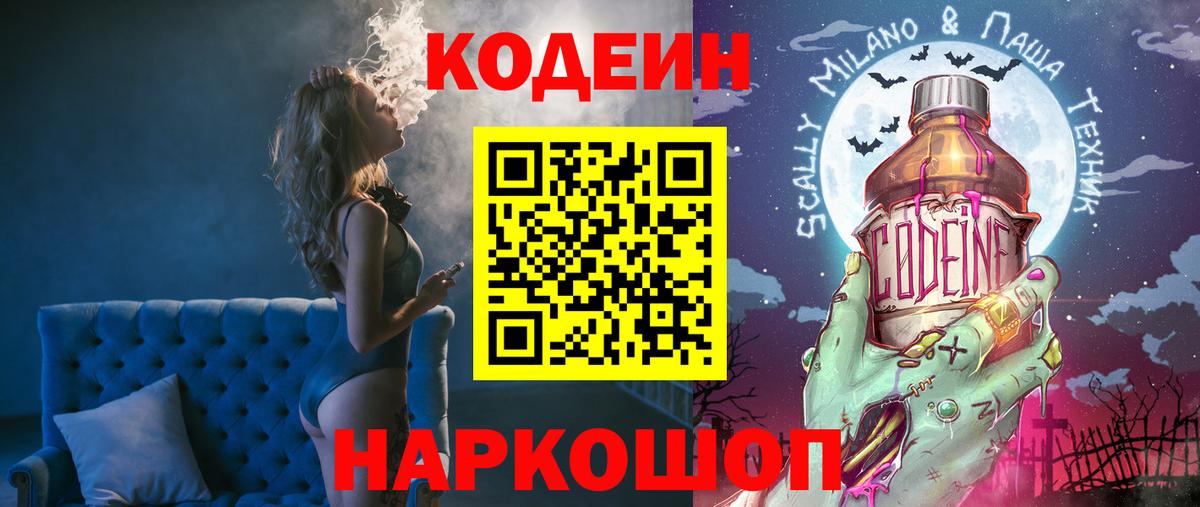 Кодеиновый сироп Lean напиток Lean (лин) Нововоронеж