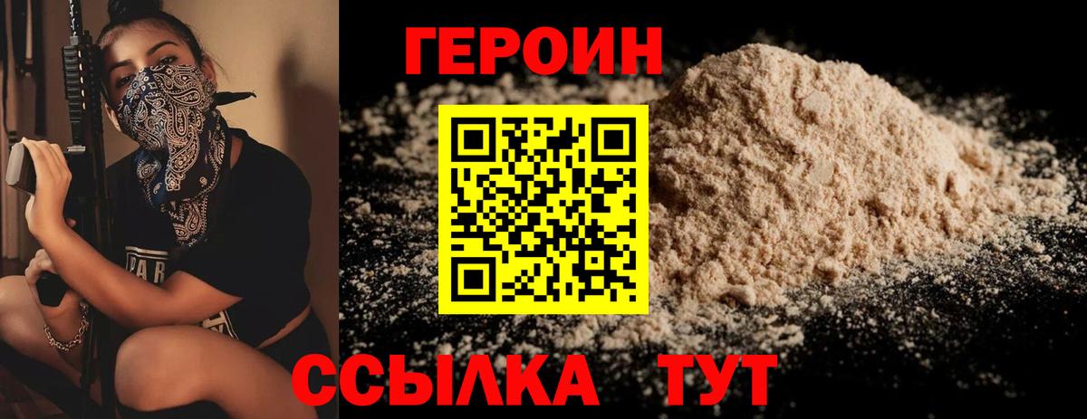 Героин Heroin  Вход с VPN  Нововоронеж 