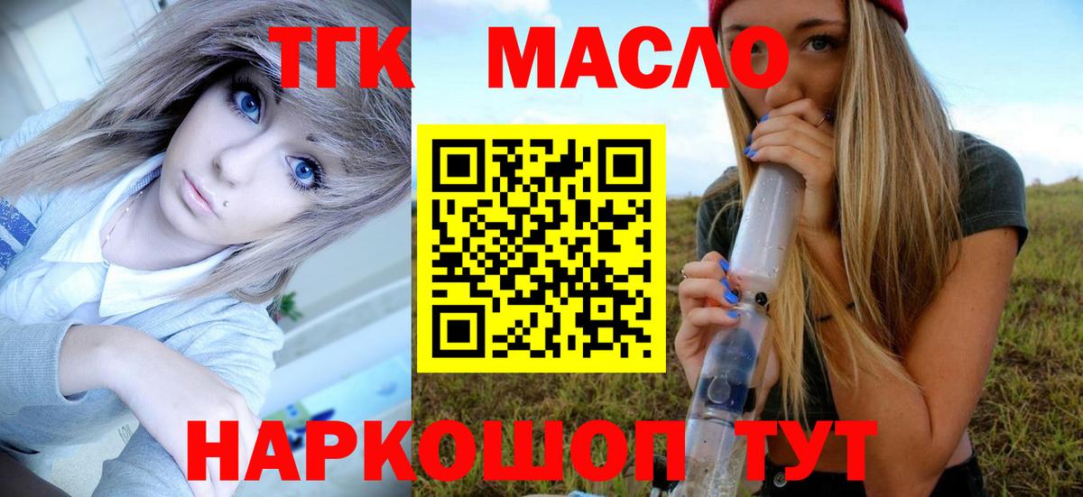 Нововоронеж  ТГК жижа  Вход с VPN  Дистиллят ТГК гашишное масло 